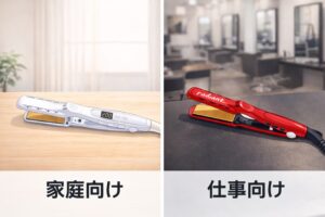 家庭向けか、仕事向けか